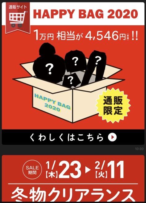 2020年西松屋福袋ハッピーバック2020の宣伝画像